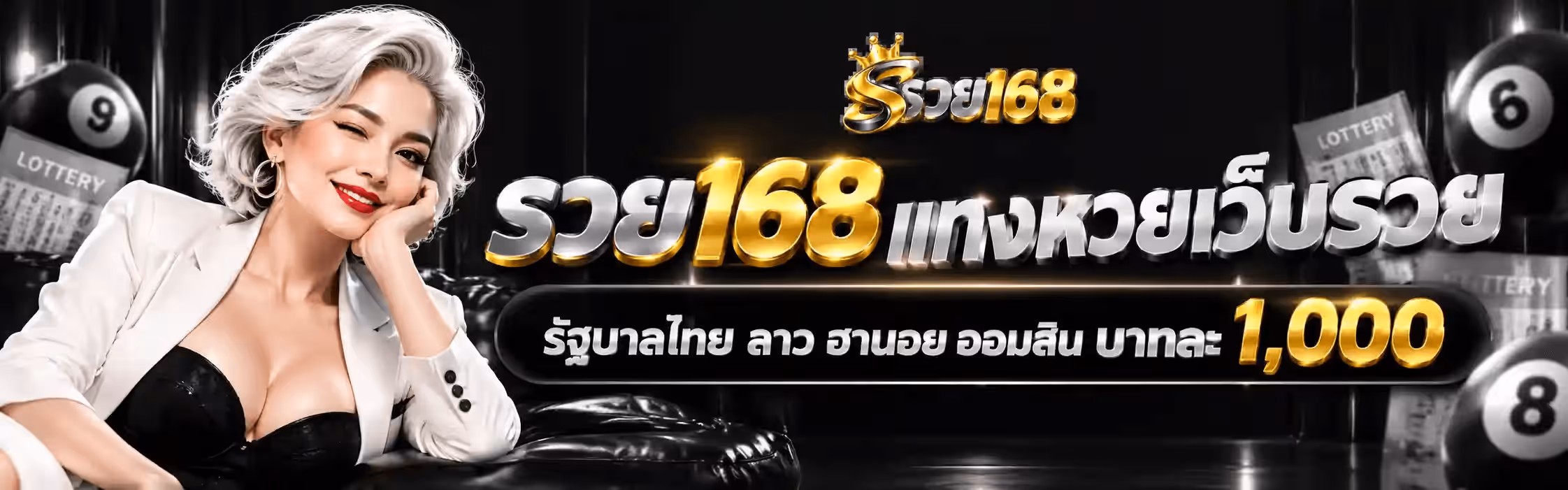 แบนเนอร์ รวย168 เป็นภาพแนวนอนฉากสตูดิโอสีดำสนิท มีลูกบอลหวยสีดำเงาพิมพ์เลข 9 เลข 6 และเลข 8 ลอยอยู่ริมภาพทั้งสองฝั่ง และมีใบสลากกินแบ่งรัฐบาลกระจายเป็นฉากหลัง ฝั่งซ้ายเป็นผู้หญิงผมสั้นดัดลอนสีขาวเงิน ยิ้ม ทาลิปสติกสีแดง ใส่ชุดสูทสีขาวทับชุดในสีดำ นั่งเท้าคางด้วยมือขวาบนเบาะหนังสีดำ ฝั่งขวาด้านบนเป็นโลโก้ รวย168 ขนาดเล็กที่มีมงกุฎทองวางอยู่บนตัวอักษรตัวแรก ถัดลงมาเป็นข้อความตัวใหญ่สามมิติ รวย168 โดยคำว่า รวย เป็นโครเมียมเงินและเลข 168 เป็นสีทอง ต่อท้ายด้วยคำว่า แทงหวยเว็บรวย เป็นตัวอักษรไทยสามมิติโครเมียมเงินตัดขอบทอง และใต้สุดเป็นแถบมนสีดำขอบทองเขียนว่า รัฐบาลไทย ลาว ฮานอย ออมสิน ต่อท้ายด้วยเลข บาทละ 1,000 ตัวโตสีทอง